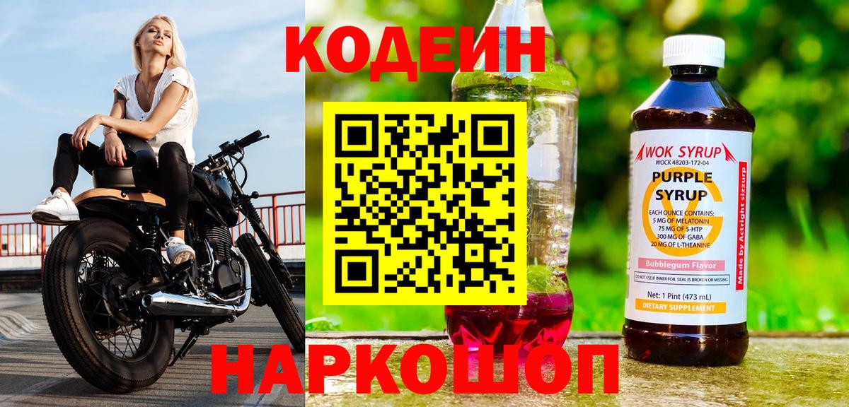 Самара  Codein Purple Drank  Вход с VPN  Codein Purple Drank 