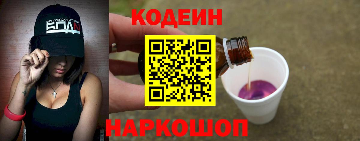 Кодеин напиток Lean (лин) Самара