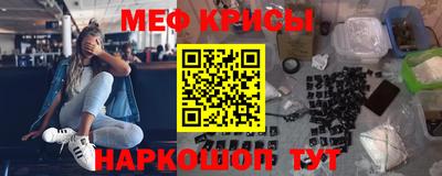 мяу мяу кристалл Рыбинск