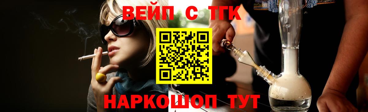 Самара  ТГК вейп с тгк  ТГК вейп  Вход с VPN 